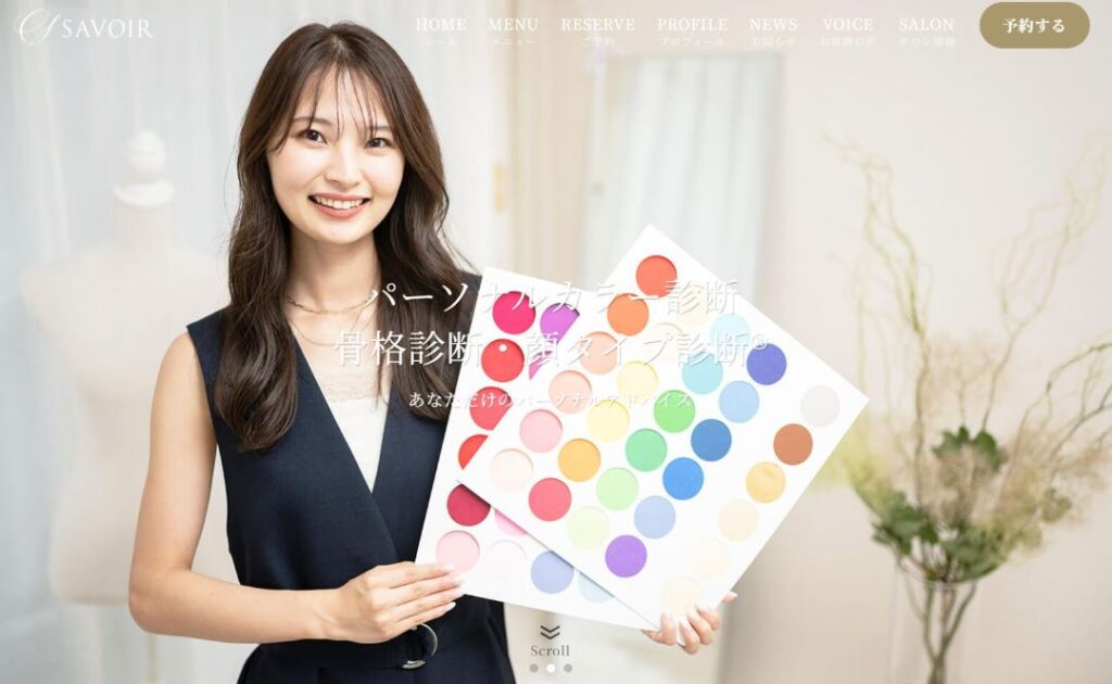 イメージコンサルティングサロンSAVOIR