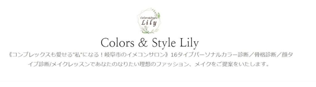 Colors＆Style Lily
