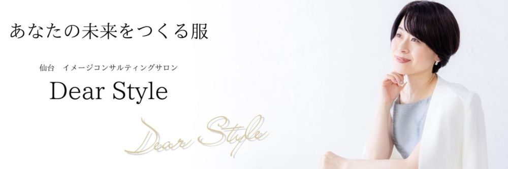 Dear style