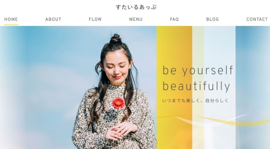 すたいるあっぷ