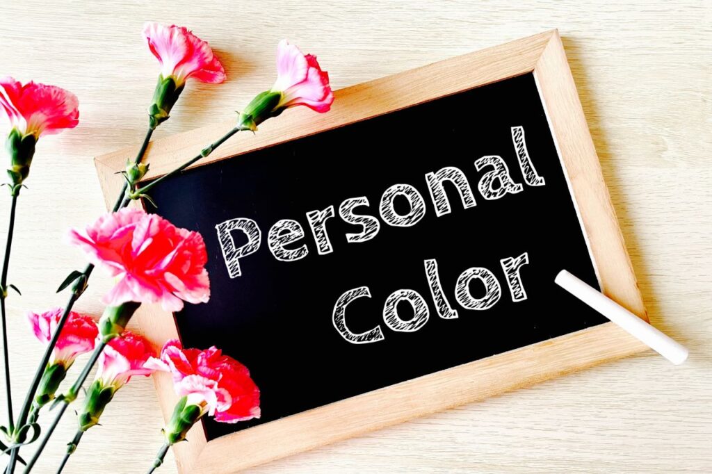 パーソナルカラー診断とは?
