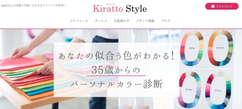 キラっとスタイル