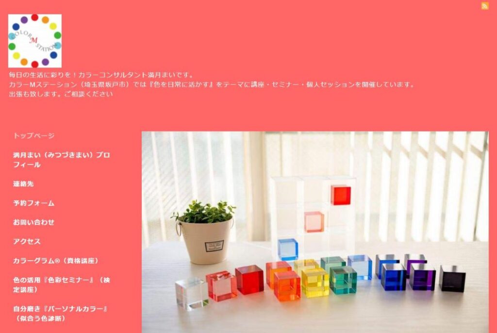 カラーMステーション