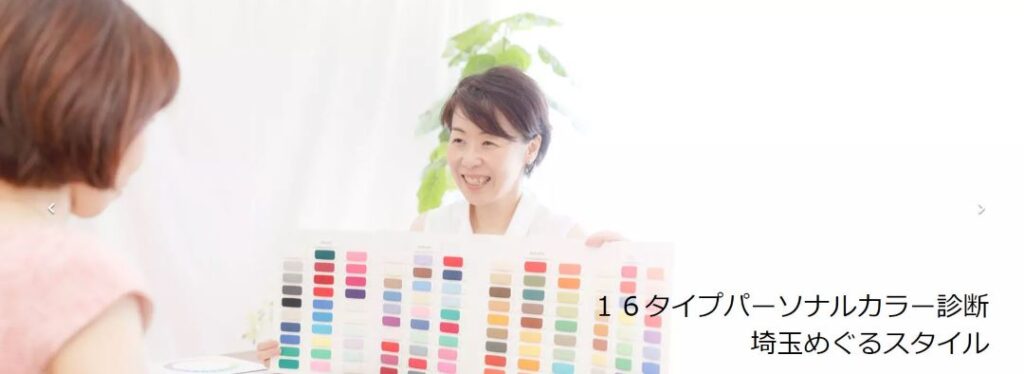 めぐるスタイル