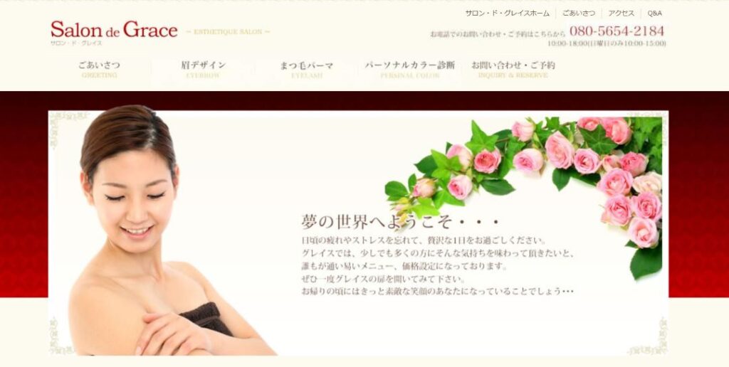 サロン・ド・グレイス