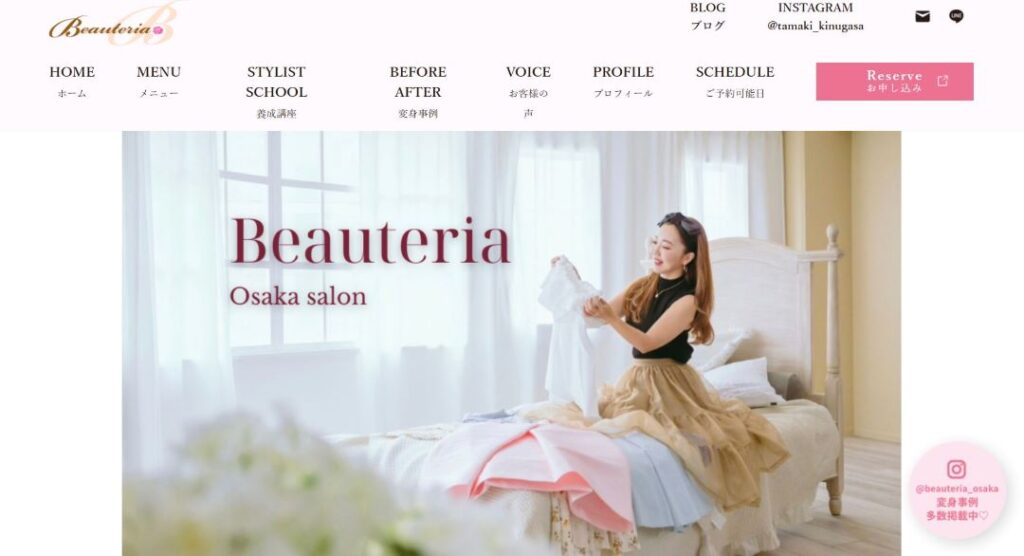 ビューティリア大阪サロン