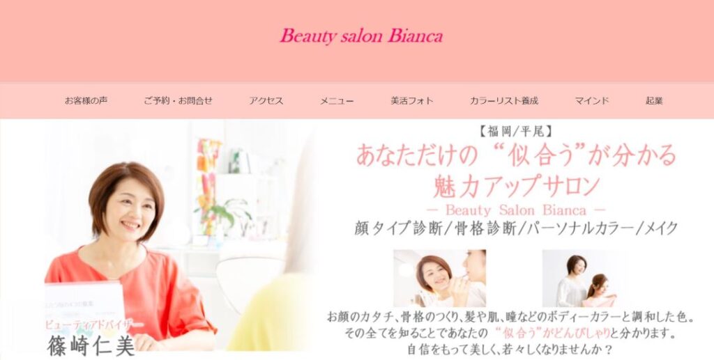 ビューティーサロンビアンカ