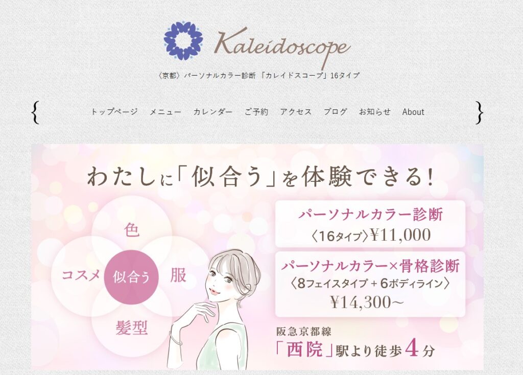 カレイドスコープ