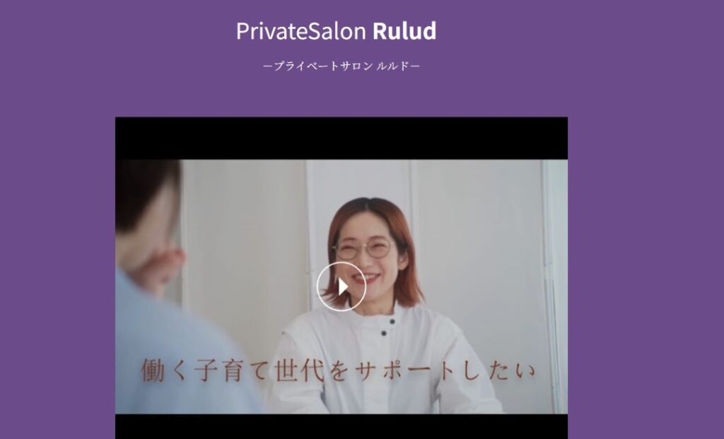 プライベートサロン ルルド