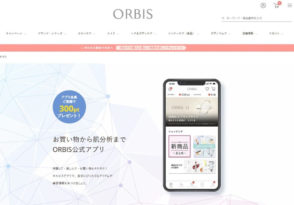 ORBIS(オルビス)