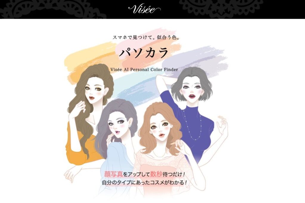 ヴィセ / パソカラ