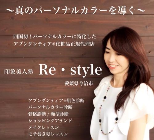 Re・style