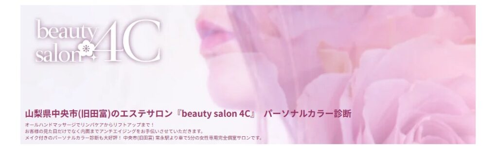 beautysalon ４C