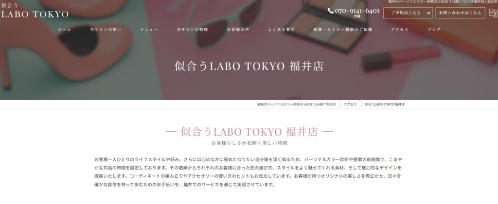 似合うLABO TOKYO