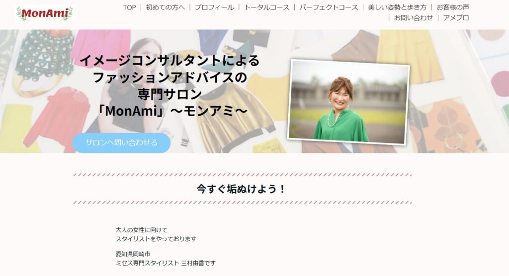 MonAmi ～モンアミ～