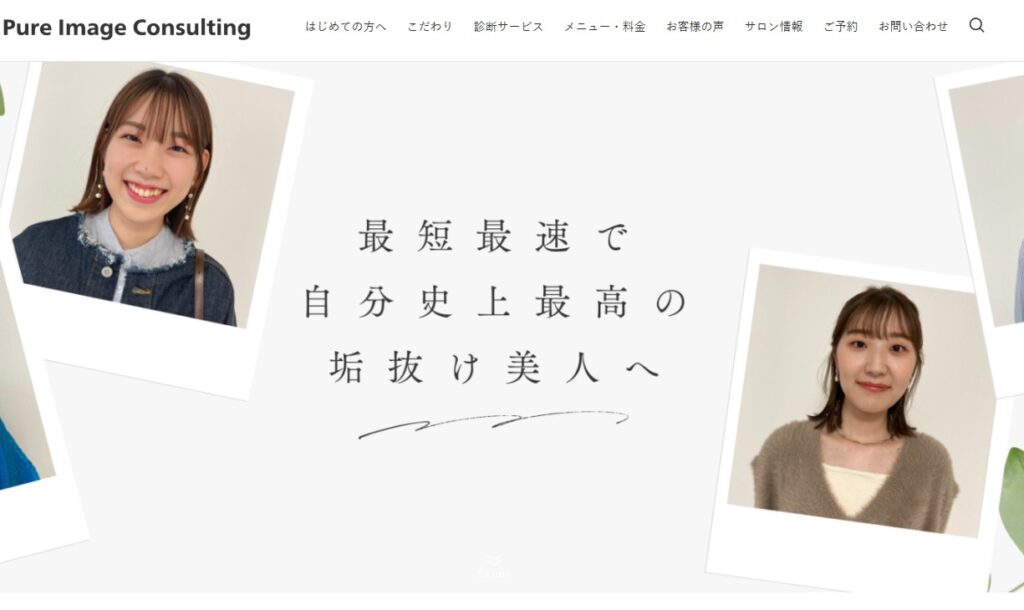 Pure Image Consulting