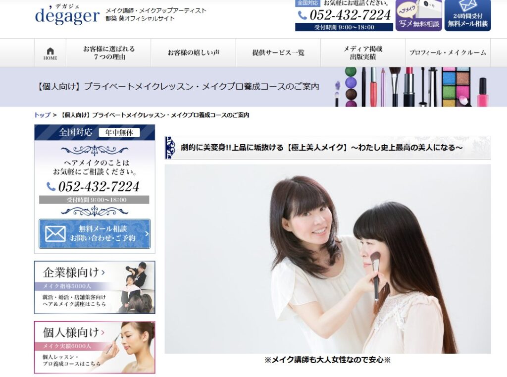 dégager（デガジュ）