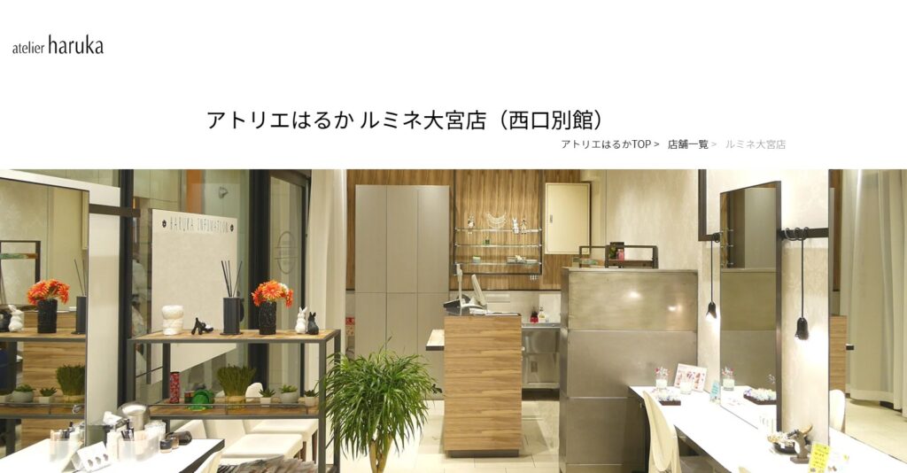 アトリエはるか