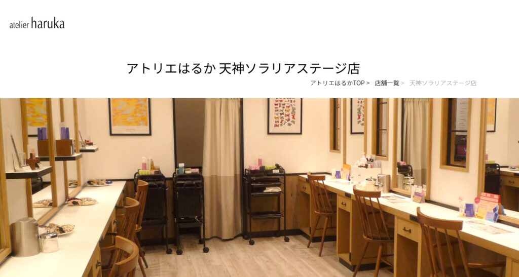 アトリエはるか