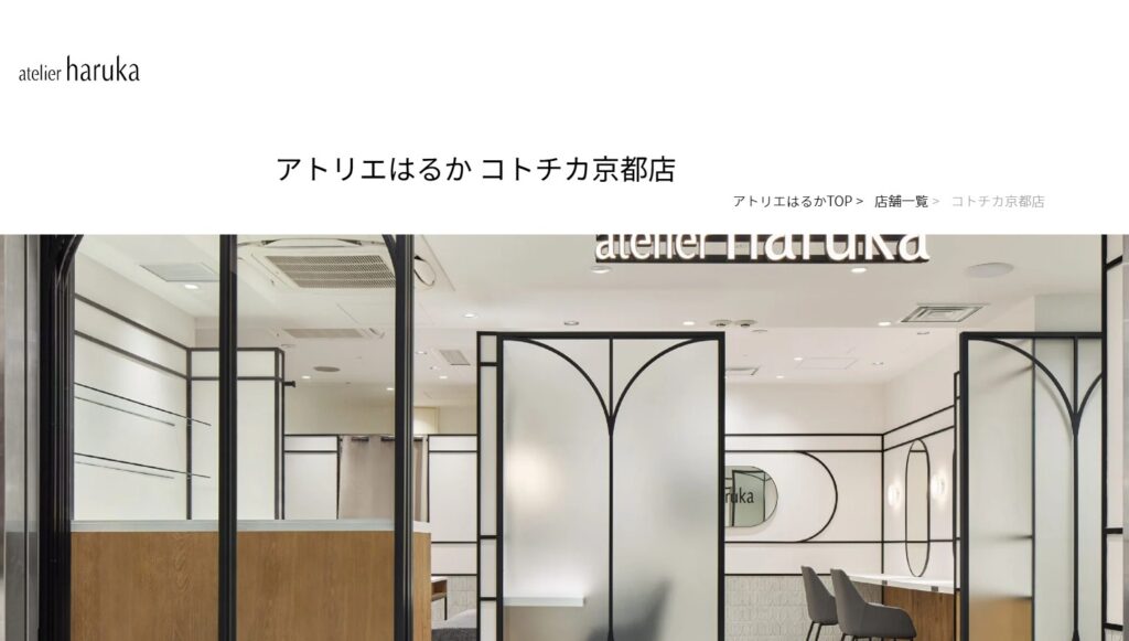 アトリエはるか