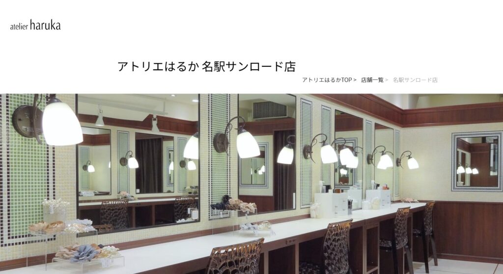 アトリエはるか