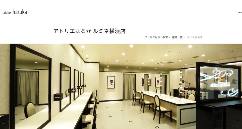 アトリエはるか
