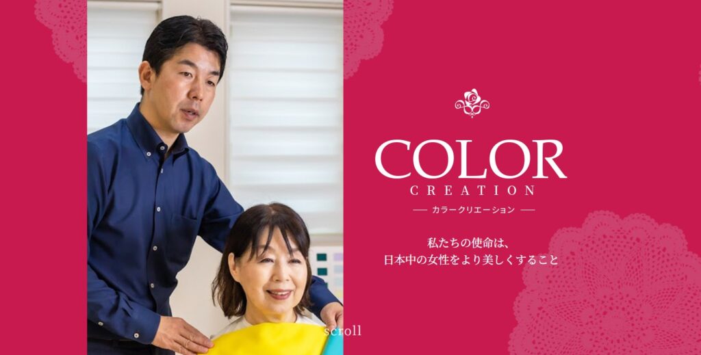 カラークリエーション