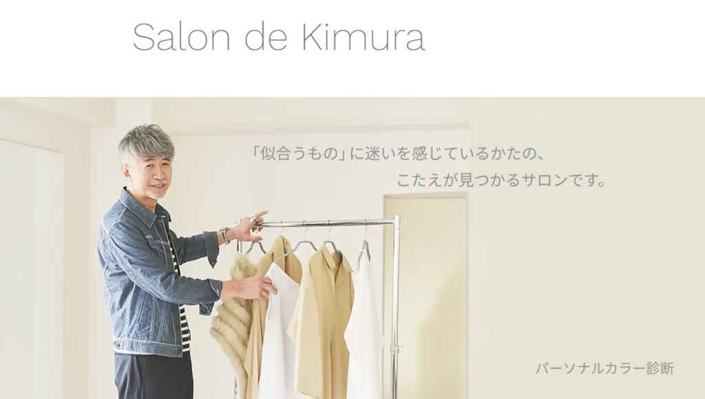 サロン・ド・キムラ