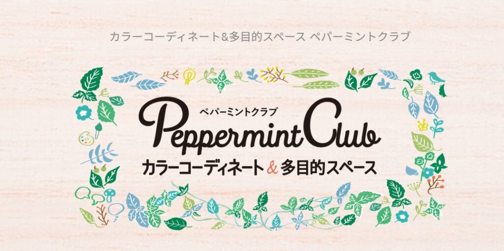 ペパーミントクラブ