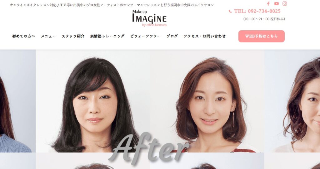 メイクアップイマジン